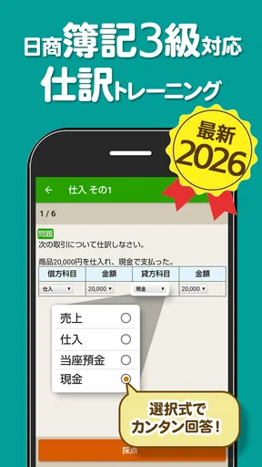 簿記3級 解説付き問題集 - 仕訳入門や学習法も充実
