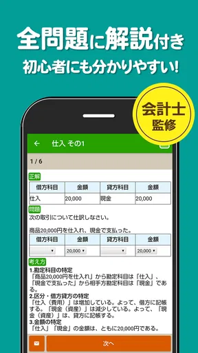 簿記3級 解説付き問題集 - 仕訳入門や学習法も充実