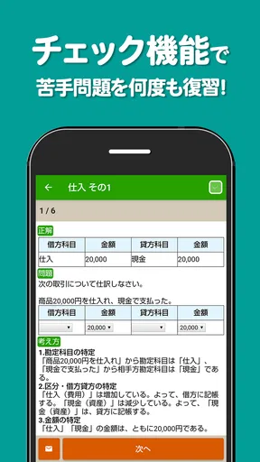 簿記3級 解説付き問題集 - 仕訳入門や学習法も充実