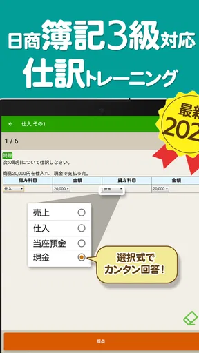 簿記3級 解説付き問題集 - 仕訳入門や学習法も充実