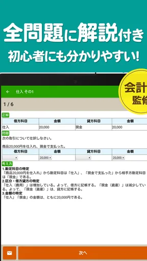 簿記3級 解説付き問題集 - 仕訳入門や学習法も充実