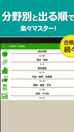 簿記3級 解説付き問題集 - 仕訳入門や学習法も充実
