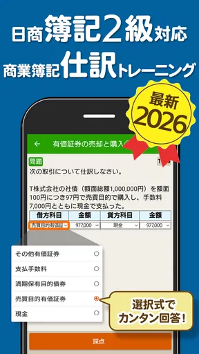 簿記2級 解説付き重要仕訳問題集