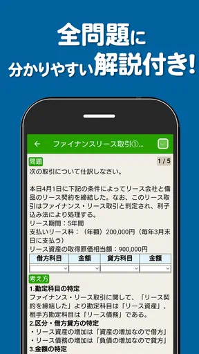 簿記2級 解説付き重要仕訳問題集