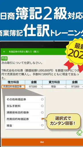 簿記2級 解説付き重要仕訳問題集