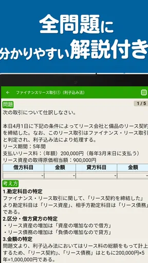 簿記2級 解説付き重要仕訳問題集