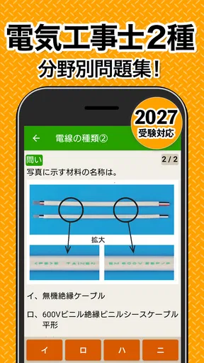 電気工事士 第2種 2026 全問解説