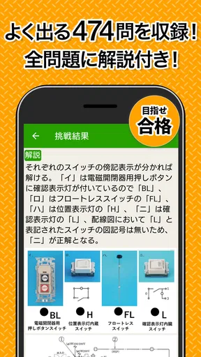 電気工事士 第2種 2026 全問解説