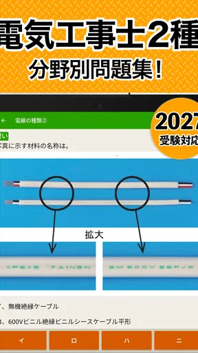 電気工事士 第2種 2026 全問解説