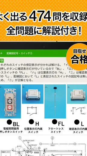 電気工事士 第2種 2026 全問解説