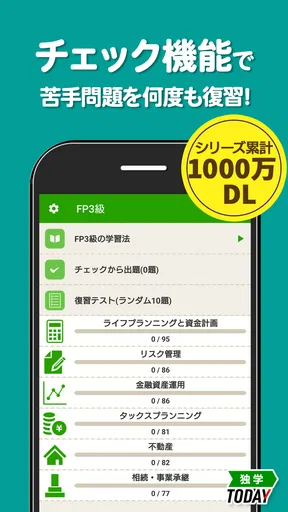 FP3級 解説付き問題集 - 独学TODAY