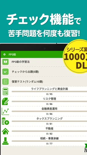 FP3級 解説付き問題集 - 独学TODAY