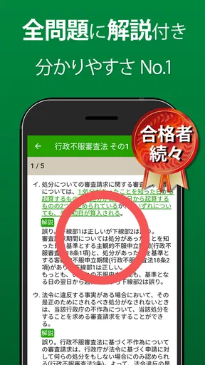 行政書士 過去問 2026 - 一問一答と過去問演習アプリ