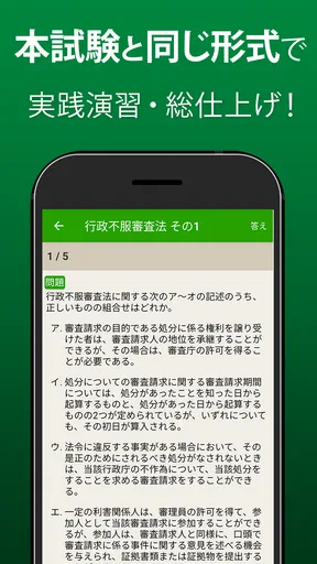 行政書士 過去問 2026 - 一問一答と過去問演習アプリ