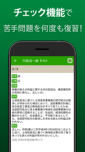 行政書士 過去問 2026 - 一問一答と過去問演習アプリ