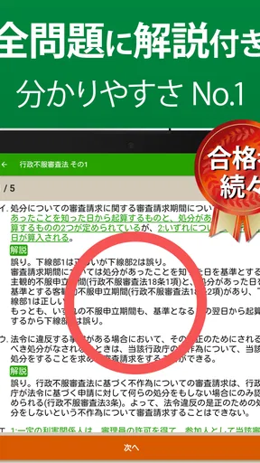行政書士 過去問 2026 - 一問一答と過去問演習アプリ