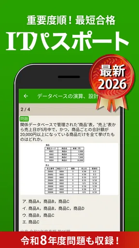 ITパスポート 全問解説 - 令和8年度対応!過去問題集