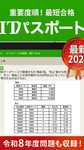 ITパスポート 全問解説 - 令和8年度対応!過去問題集