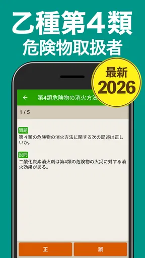 危険物乙4(おつよん)全問解説 - 分野別一問一答と過去問