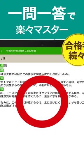 危険物乙4(おつよん)全問解説 - 分野別一問一答と過去問