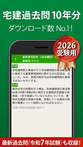 宅建 過去問 2026 - 独学TODAY