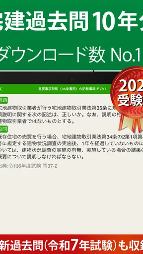 宅建 過去問 2026 - 独学TODAY