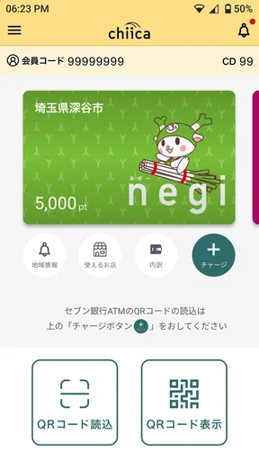 chiica 貯まる、使える地域通貨アプリ「チーカ」
