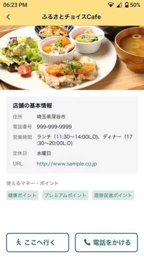 chiica 貯まる、使える地域通貨アプリ「チーカ」