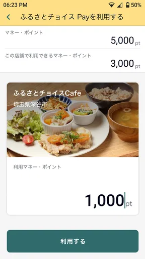 chiica 貯まる、使える地域通貨アプリ「チーカ」