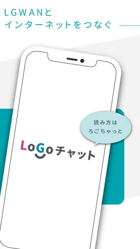 LoGoチャット