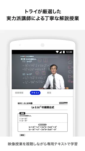 Try IT(トライイット)