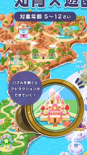 知育アプリ パズランド｜子供の思考力パズルで楽しく遊園地作り