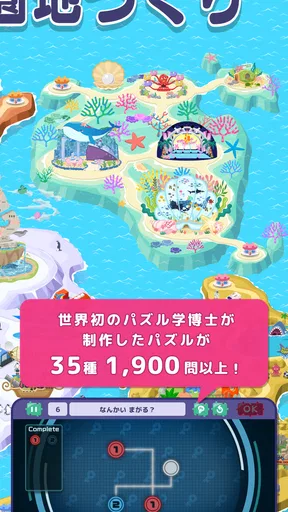 知育アプリ パズランド｜子供の思考力パズルで楽しく遊園地作り