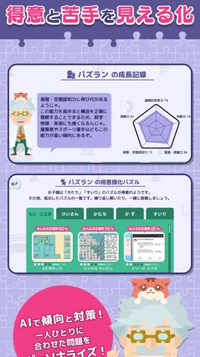 知育アプリ パズランド｜子供の思考力パズルで楽しく遊園地作り