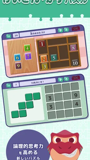 知育アプリ パズランド｜子供の思考力パズルで楽しく遊園地作り