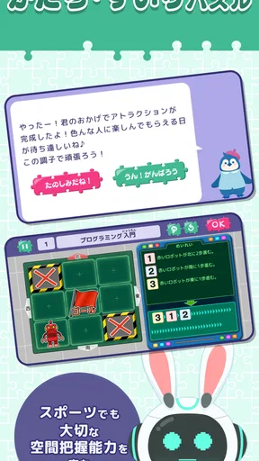 知育アプリ パズランド｜子供の思考力パズルで楽しく遊園地作り