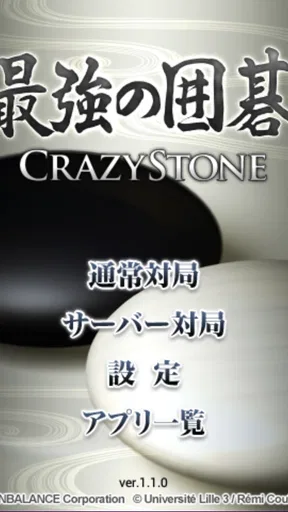 最強の囲碁 ~Crazy Stone~