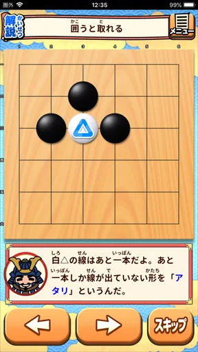 囲碁であそぼ！