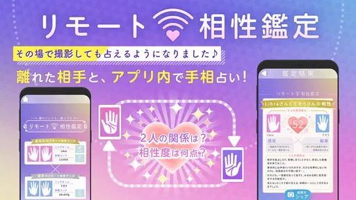 AI手相鑑定Libra - カメラで診断する手相占いアプリ