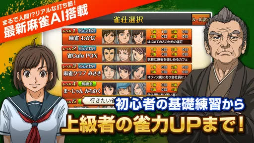 みんなの麻雀 - 初心者も強くなれるランキング戦が楽しい麻雀