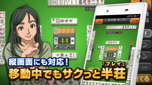みんなの麻雀 - 初心者も強くなれるランキング戦が楽しい麻雀