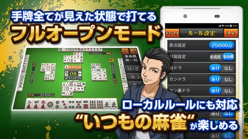 みんなの麻雀 - 初心者も強くなれるランキング戦が楽しい麻雀