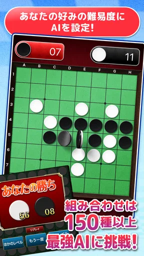 みんなのオセロ - オンライン対戦も楽しめるオセロ対戦ゲーム