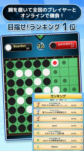 みんなのオセロ - オンライン対戦も楽しめるオセロ対戦ゲーム