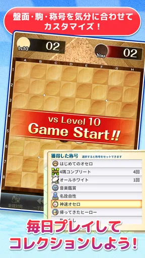 みんなのオセロ - オンライン対戦も楽しめるオセロ対戦ゲーム