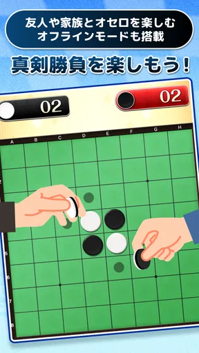 みんなのオセロ - オンライン対戦も楽しめるオセロ対戦ゲーム