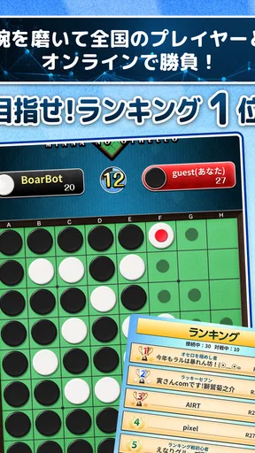みんなのオセロ - オンライン対戦も楽しめるオセロ対戦ゲーム
