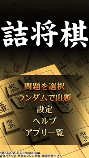 詰将棋