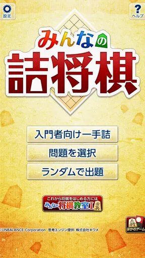 みんなの詰将棋 - 将棋の終盤力を鍛える問題集