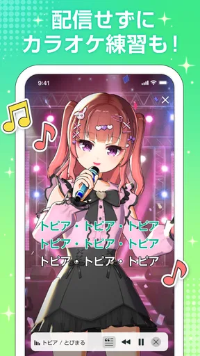 topia(トピア)カラオケ配信コミュニティ。Vライブ。